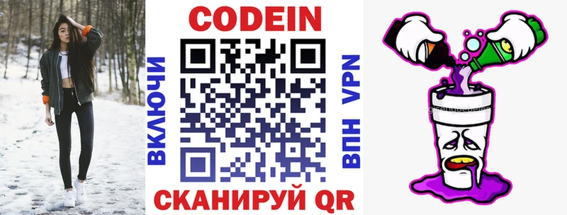 Codein напиток Lean (лин)  Купить  Пласт 